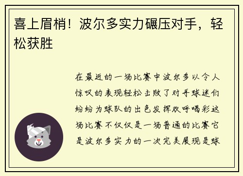 喜上眉梢！波尔多实力碾压对手，轻松获胜