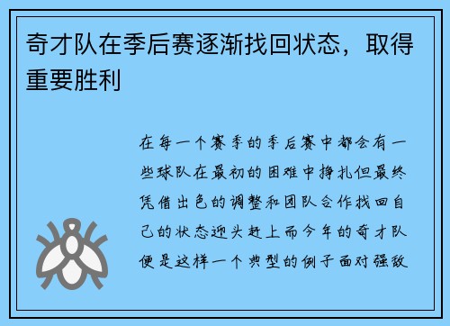 奇才队在季后赛逐渐找回状态，取得重要胜利