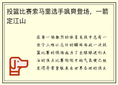 投篮比赛索马里选手飒爽登场，一箭定江山