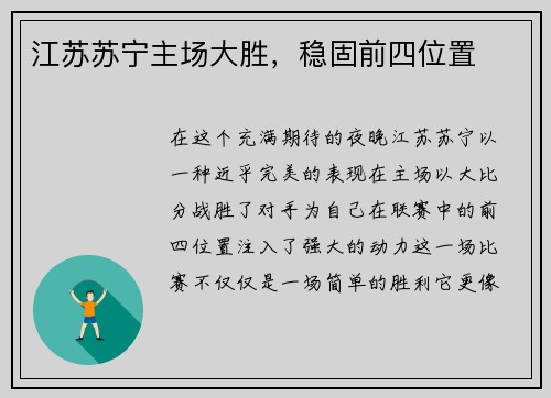 江苏苏宁主场大胜，稳固前四位置