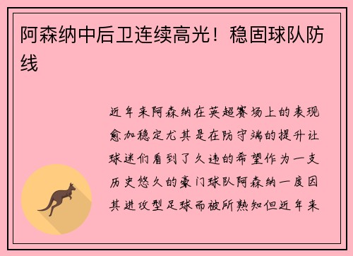 阿森纳中后卫连续高光！稳固球队防线