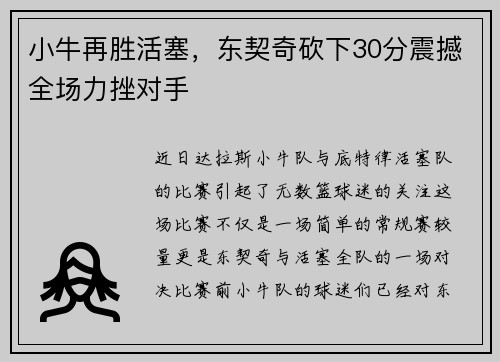 小牛再胜活塞，东契奇砍下30分震撼全场力挫对手