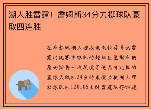 湖人胜雷霆！詹姆斯34分力挺球队豪取四连胜