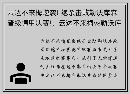 云达不来梅逆袭! 绝杀击败勒沃库森晋级德甲决赛!，云达不来梅vs勒沃库森预测