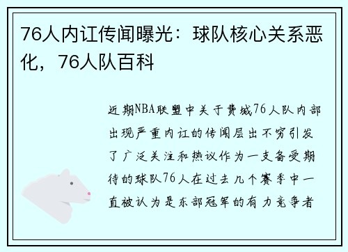 76人内讧传闻曝光：球队核心关系恶化，76人队百科