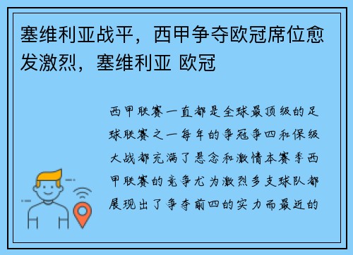 塞维利亚战平，西甲争夺欧冠席位愈发激烈，塞维利亚 欧冠