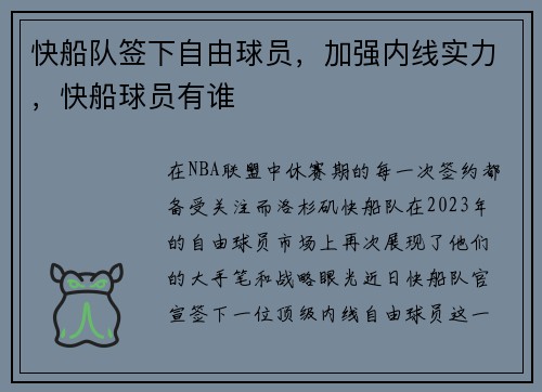 快船队签下自由球员，加强内线实力，快船球员有谁