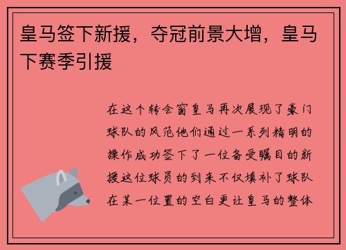 皇马签下新援，夺冠前景大增，皇马下赛季引援