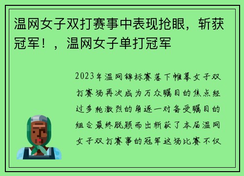 温网女子双打赛事中表现抢眼，斩获冠军！，温网女子单打冠军