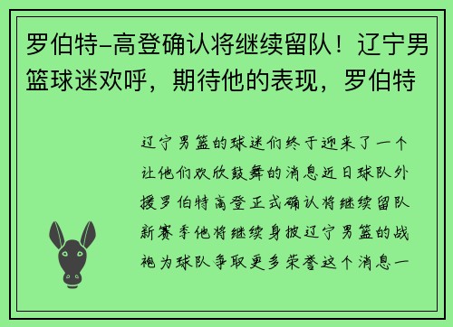 罗伯特-高登确认将继续留队！辽宁男篮球迷欢呼，期待他的表现，罗伯特高登福建队