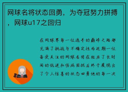 网球名将状态回勇，为夺冠努力拼搏，网球u17之回归