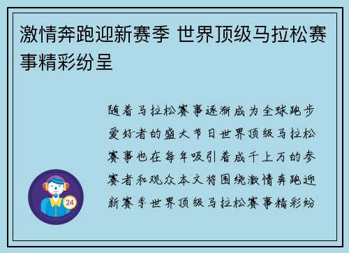 激情奔跑迎新赛季 世界顶级马拉松赛事精彩纷呈