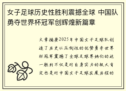 女子足球历史性胜利震撼全球 中国队勇夺世界杯冠军创辉煌新篇章
