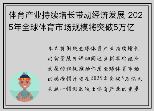 体育产业持续增长带动经济发展 2025年全球体育市场规模将突破5万亿