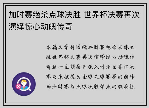 加时赛绝杀点球决胜 世界杯决赛再次演绎惊心动魄传奇