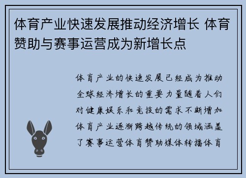 体育产业快速发展推动经济增长 体育赞助与赛事运营成为新增长点