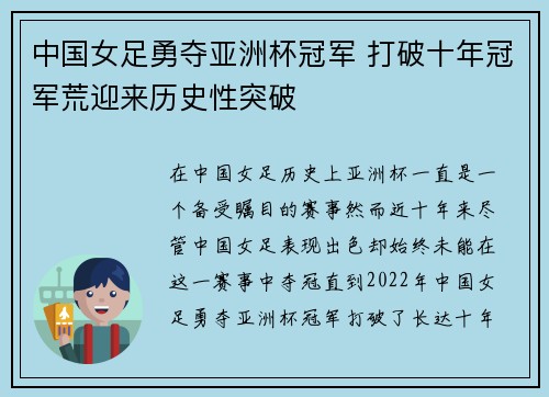 中国女足勇夺亚洲杯冠军 打破十年冠军荒迎来历史性突破