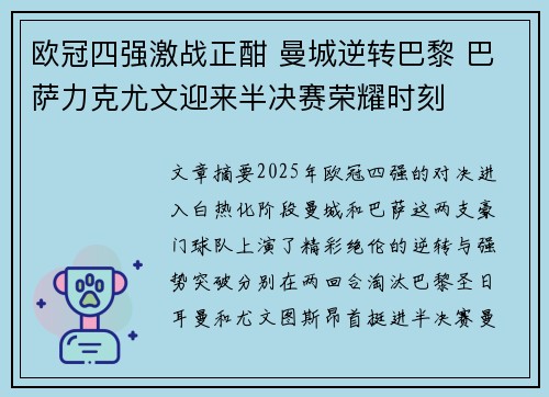欧冠四强激战正酣 曼城逆转巴黎 巴萨力克尤文迎来半决赛荣耀时刻
