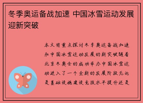 冬季奥运备战加速 中国冰雪运动发展迎新突破