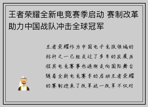王者荣耀全新电竞赛季启动 赛制改革助力中国战队冲击全球冠军