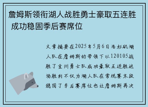 詹姆斯领衔湖人战胜勇士豪取五连胜 成功稳固季后赛席位