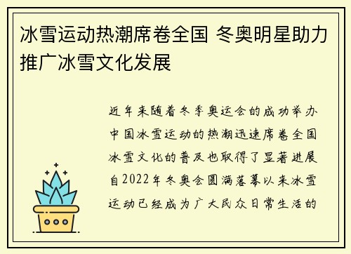 冰雪运动热潮席卷全国 冬奥明星助力推广冰雪文化发展