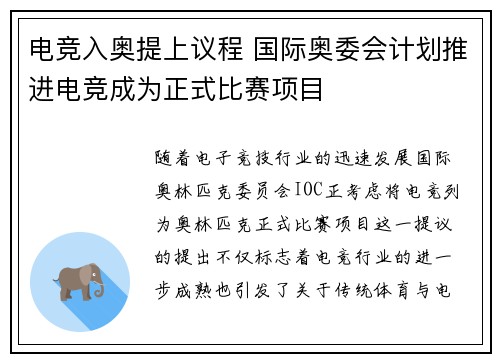电竞入奥提上议程 国际奥委会计划推进电竞成为正式比赛项目