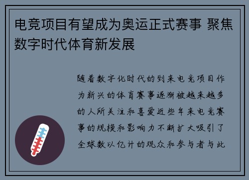 电竞项目有望成为奥运正式赛事 聚焦数字时代体育新发展