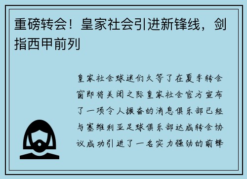 重磅转会！皇家社会引进新锋线，剑指西甲前列