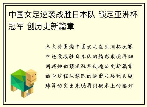 中国女足逆袭战胜日本队 锁定亚洲杯冠军 创历史新篇章