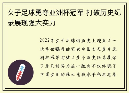 女子足球勇夺亚洲杯冠军 打破历史纪录展现强大实力