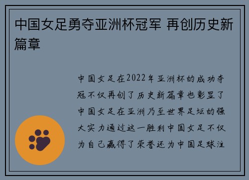 中国女足勇夺亚洲杯冠军 再创历史新篇章