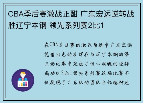 CBA季后赛激战正酣 广东宏远逆转战胜辽宁本钢 领先系列赛2比1