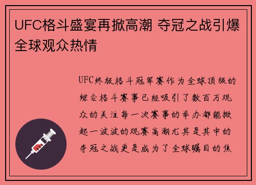 UFC格斗盛宴再掀高潮 夺冠之战引爆全球观众热情