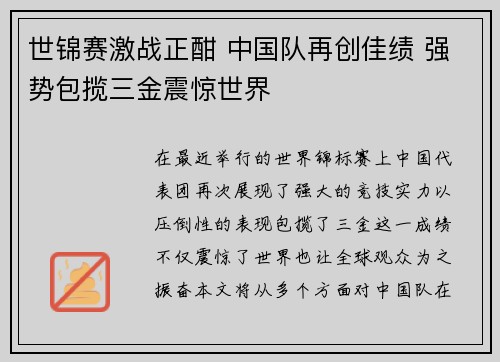 世锦赛激战正酣 中国队再创佳绩 强势包揽三金震惊世界