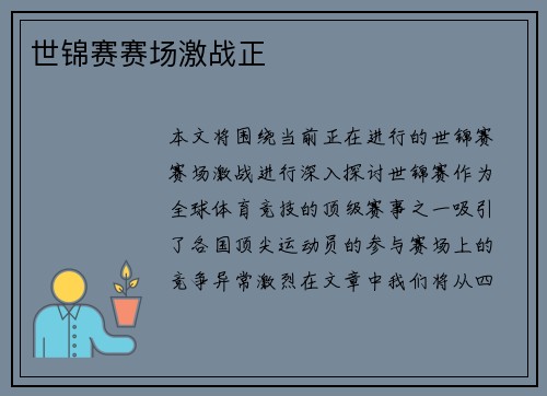 世锦赛赛场激战正