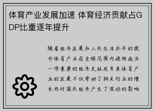 体育产业发展加速 体育经济贡献占GDP比重逐年提升