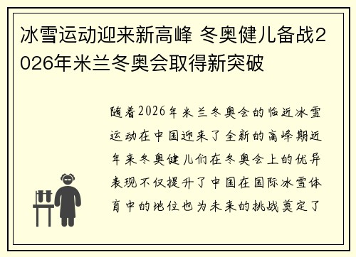 冰雪运动迎来新高峰 冬奥健儿备战2026年米兰冬奥会取得新突破
