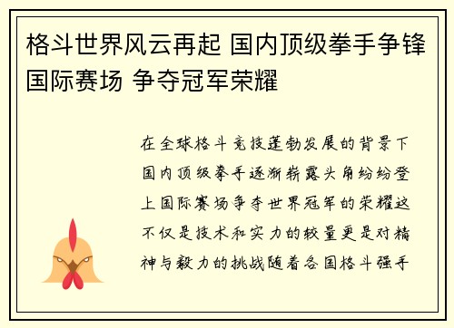 格斗世界风云再起 国内顶级拳手争锋国际赛场 争夺冠军荣耀
